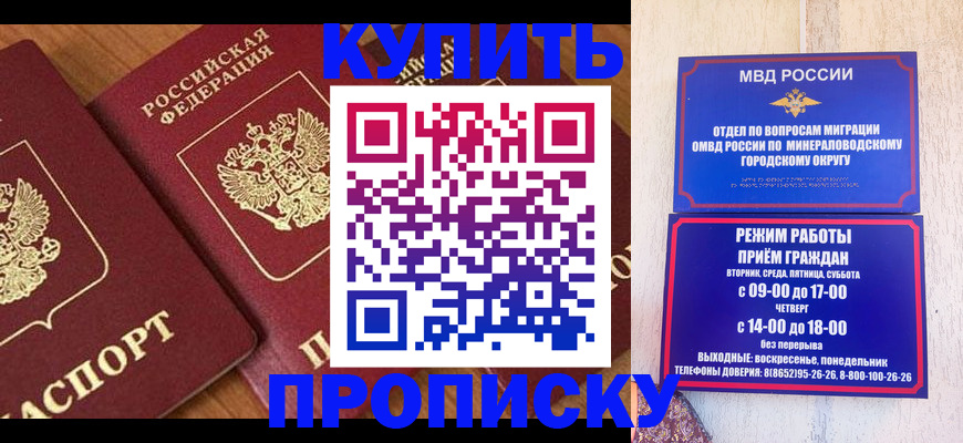 временная регистрация купить в Джанкое