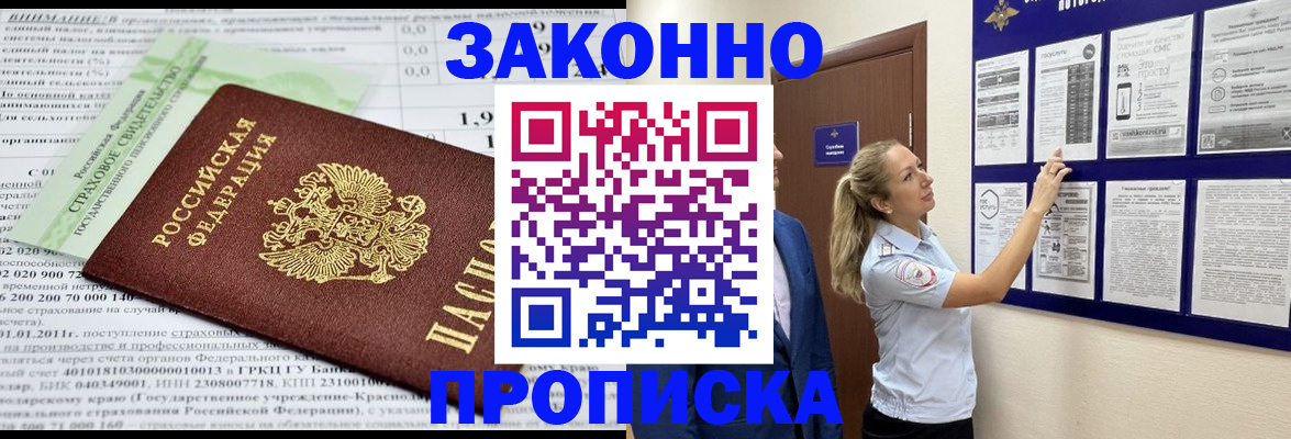 прописка регистрация в Джанкое