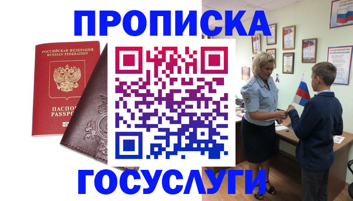 временная регистрация в Джанкое